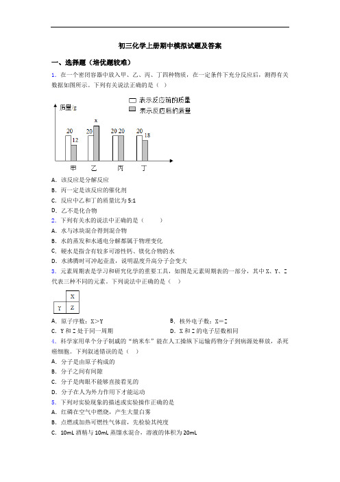 初三化学初三化学上册期中模拟试题及答案