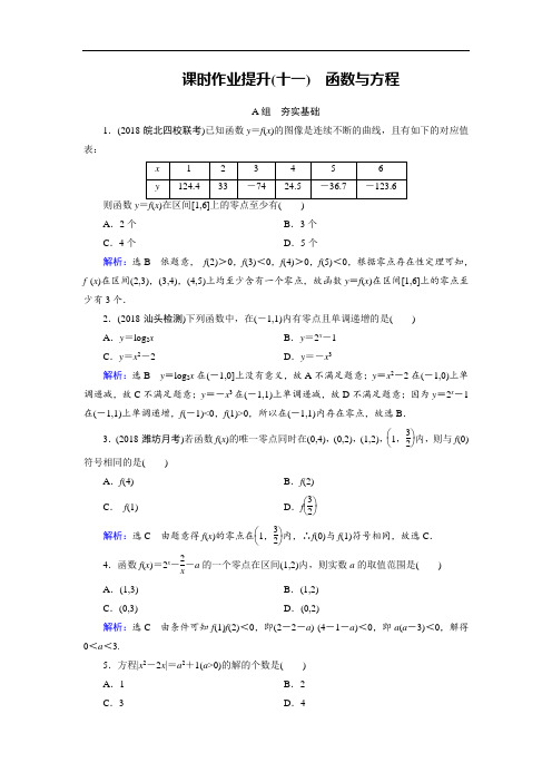 2019大一轮高考总复习文数北师大版课时作业提升11 函