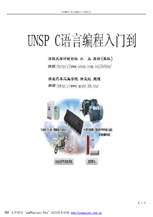 UNSP C语言编程入门到高手