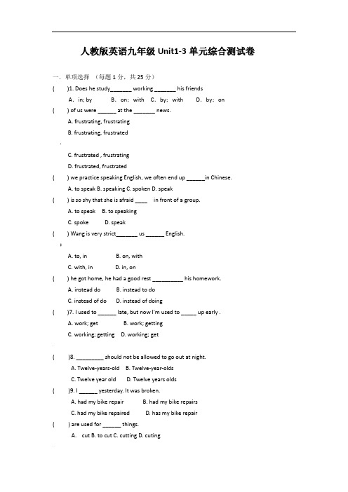 人教版英语九年级Unit1-3单元综合考试测试卷(有答案)