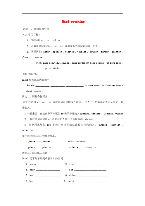 八年级英语上册 Unit 6《Bird watching》Study skills导学案(无答案)(新版)牛津版