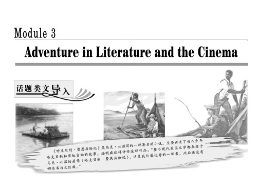 导学案B5M3-Adventure-in-Literature-and-the-Cinema-.1--阅读(答案)