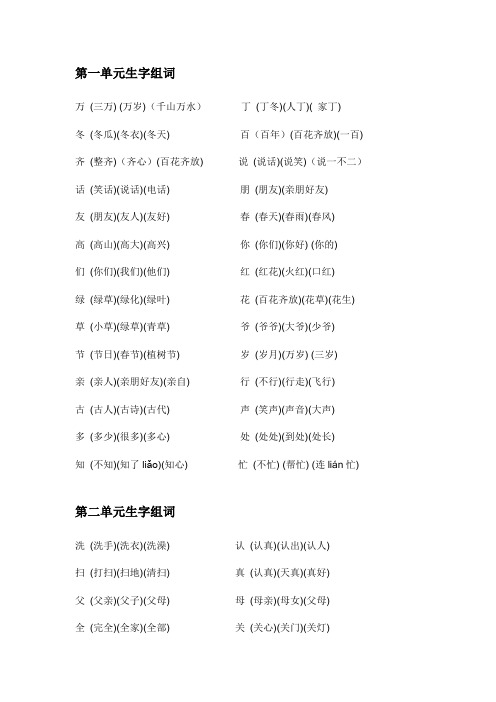 人教版一年级生字组词