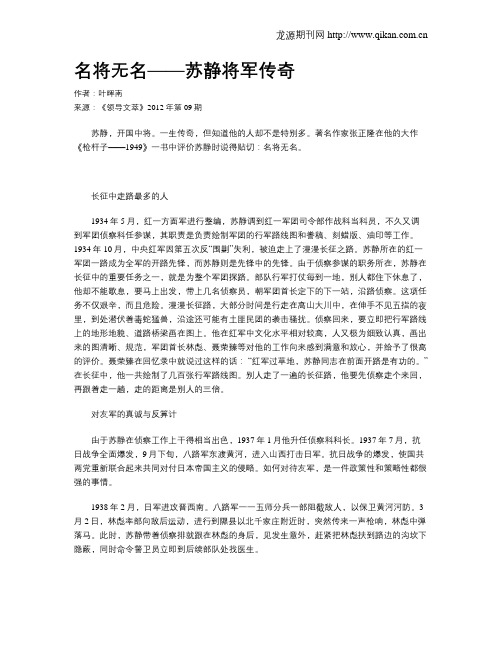 名将无名——苏静将军传奇