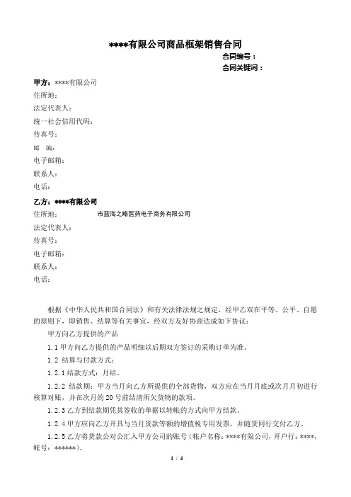 律师审核版正规购销合作协议