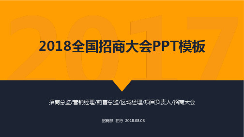招商加盟招商计划书精致商务通用静态PPT模板素材方案案例