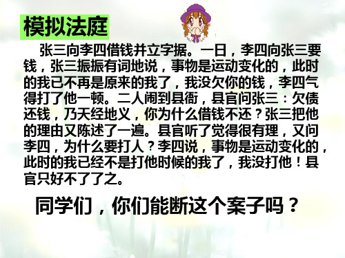 粤教版高中物理必修一 1.1认识运动课件 (共26张PPT)