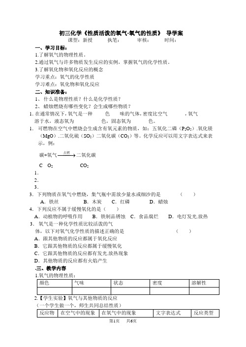 初三化学《性质活泼的氧气-氧气的性质》 导学案