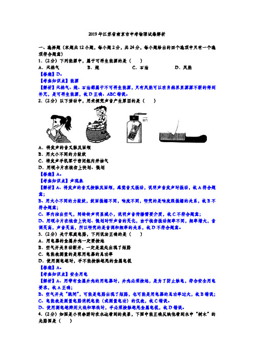 2019年江苏省南京市中考物理试题解析