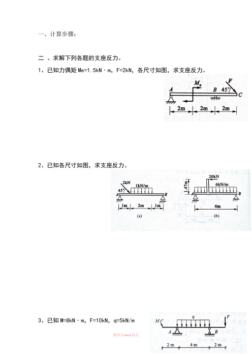 求解支座反力专题训练