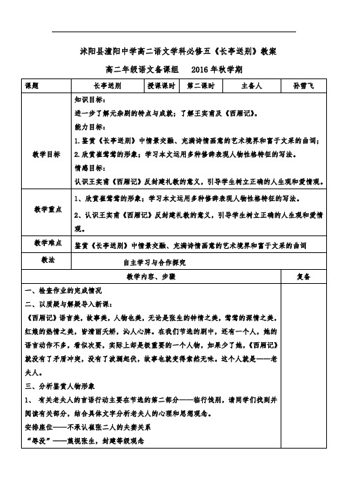 江苏省沭阳县潼阳中学语文必修五第二专题长亭送别教案