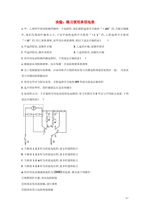 实验：练习使用多用电表