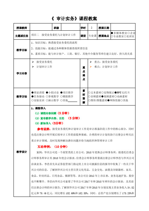 项目二  接受业务委托与计划审计工作教案[3页]