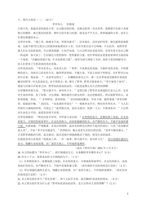 彭根成《草有本心》阅读练习及答案(2021年广西贺州市中考题)