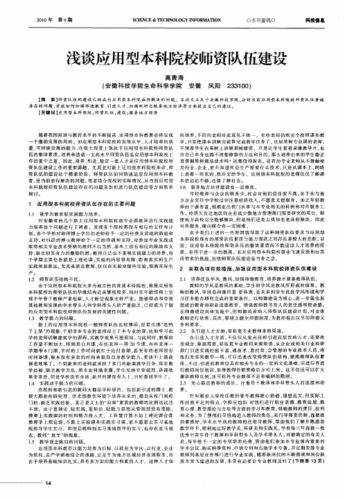 浅谈应用型本科院校师资队伍建设