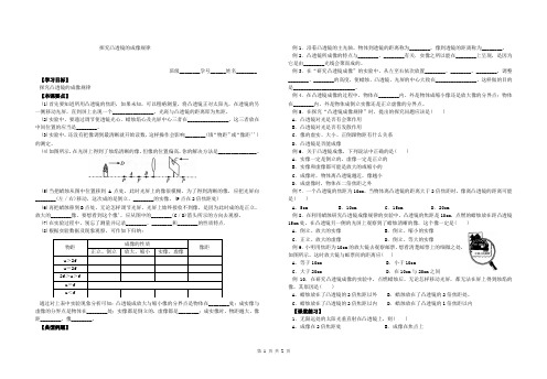 探究凸透镜的成像规律