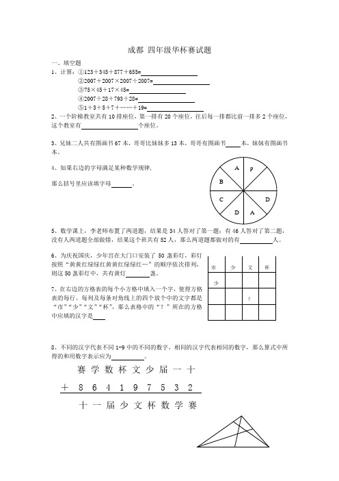 成都四年级华杯赛试题