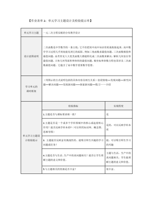 一元二次方程实根的分布教学设计