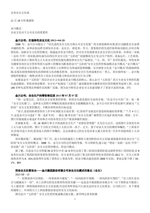 学习金川集团经验推进安全文化建设