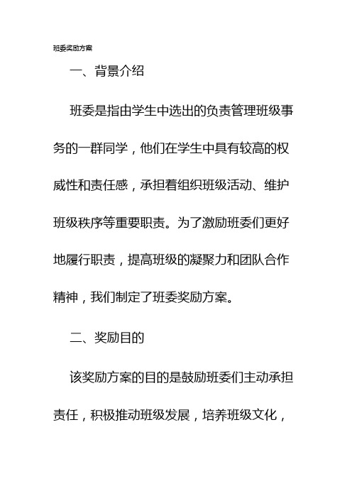 班委奖励方案