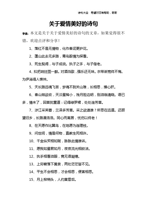 关于爱情美好的诗句