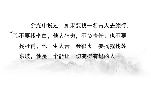 《赤壁赋》课件82张+2022-2023学年统编版高中语文必修上册