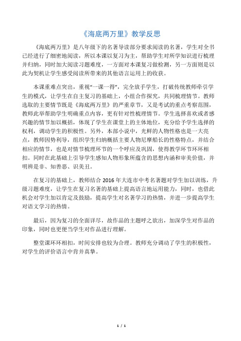 《海底两万里》名著复习教学反思