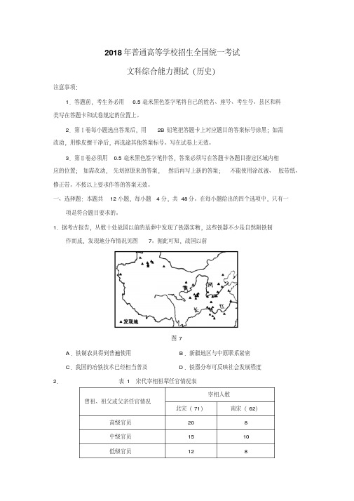 全国卷Ⅲ2018年高考文综历史试题(word档含答案详细解析)