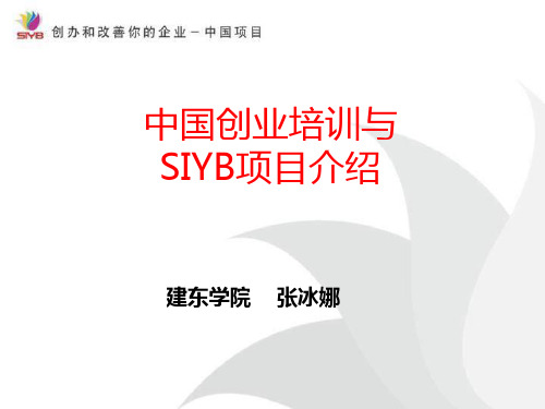 SYB创业培训全课件(ppt)