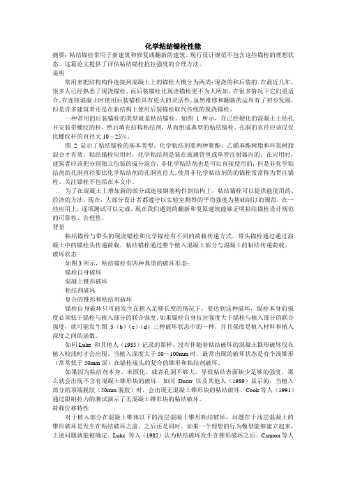 化学粘结锚栓