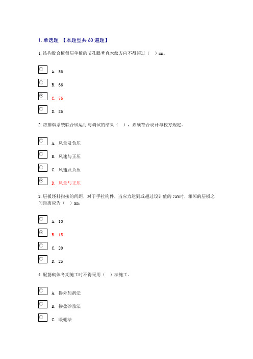 2016监理工程师继续教育考试房屋建筑工程专业72分