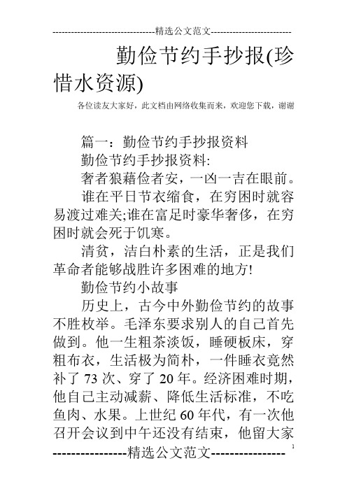 勤俭节约手抄报(珍惜水资源)