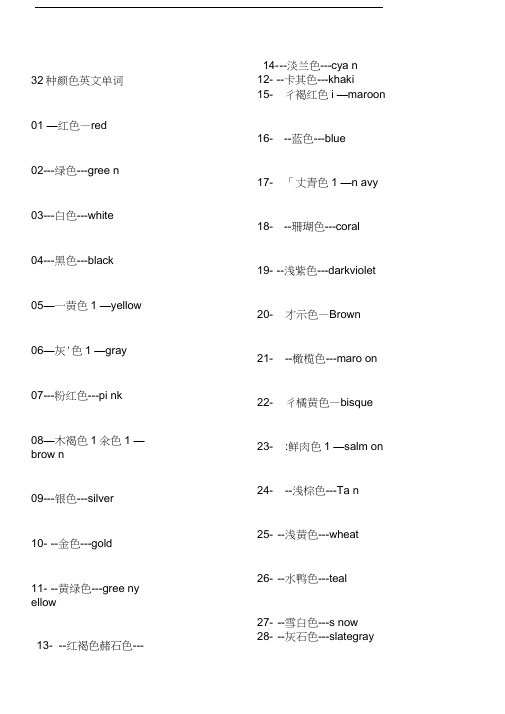 种颜色英文单词