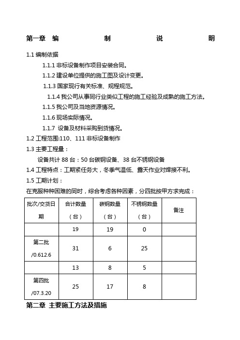 非标设备制作施工方案