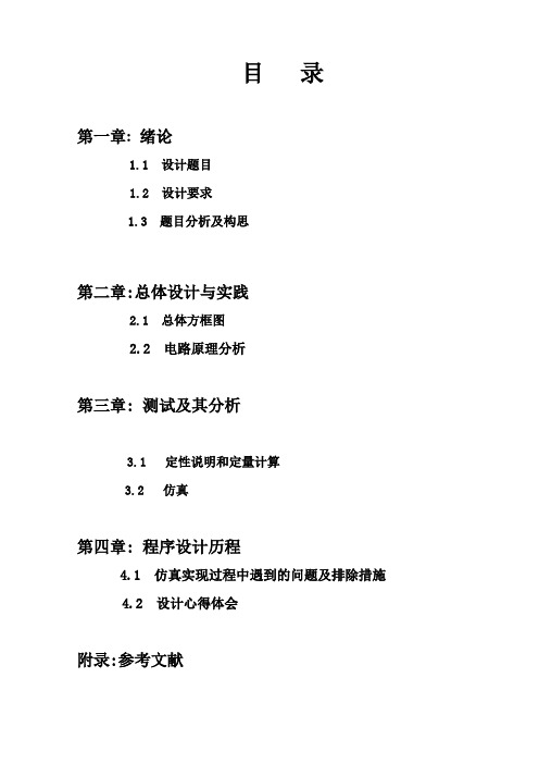 阶梯波信号发生器(6阶梯)资料.doc