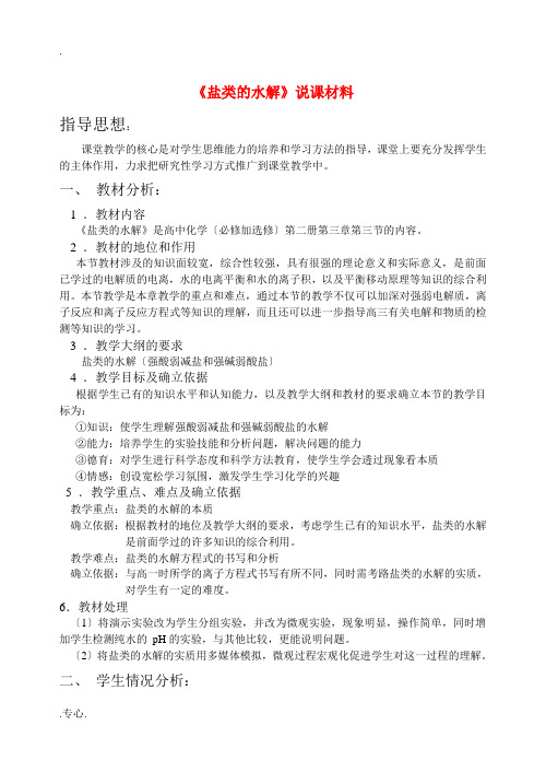 高中化学《盐类的水解》教案新人教版必修1