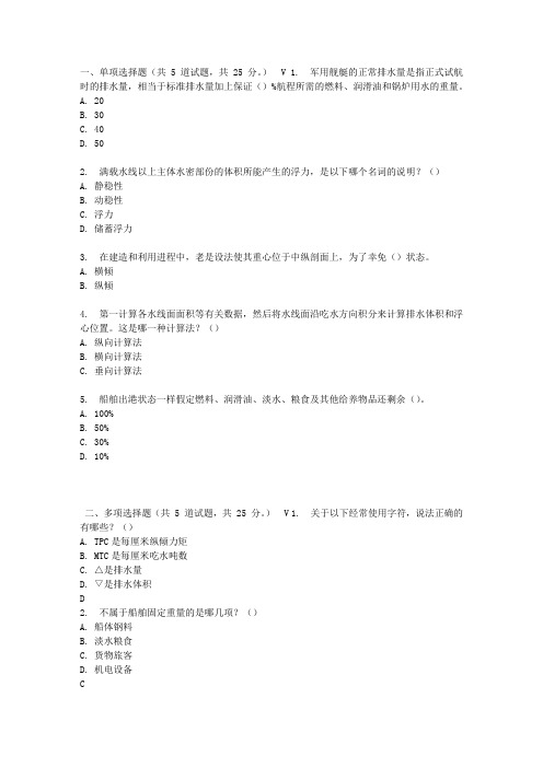 大工17春船舶与海洋工程静力学在线作业2