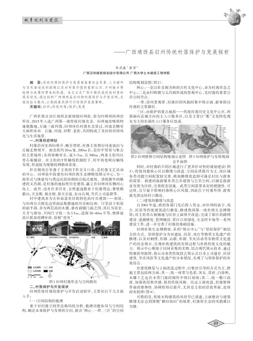 传统街市的兴衰 ——广西靖西县旧州传统村落保护与发展探析