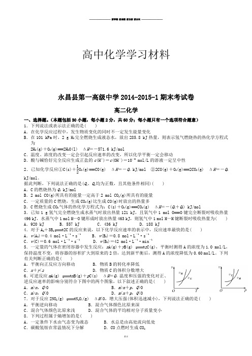 人教版高中化学选修四期末考试卷.docx