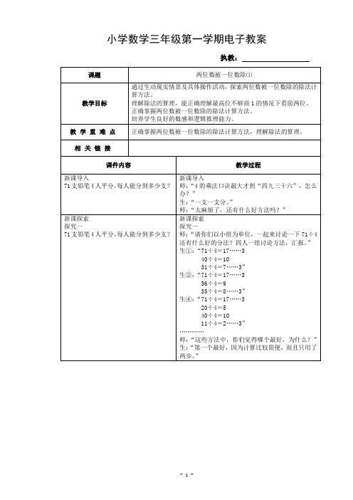 沪教版三年级上册两位数被一位数除⑴