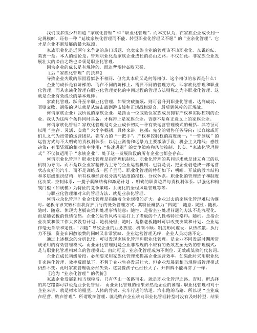 职业化:家族企业壮大的必由之路