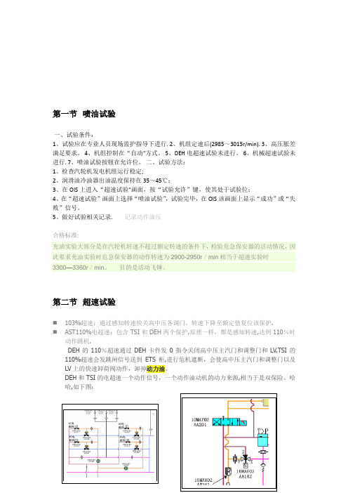 汽轮机各种试验要求和方法和过程和标准