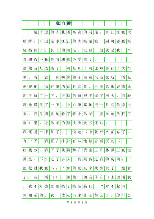 2019年我自诉作文400字