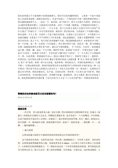 我先给你提几个小游戏吧1