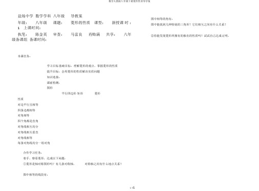 数学人教版八年级下册菱形性质导学案