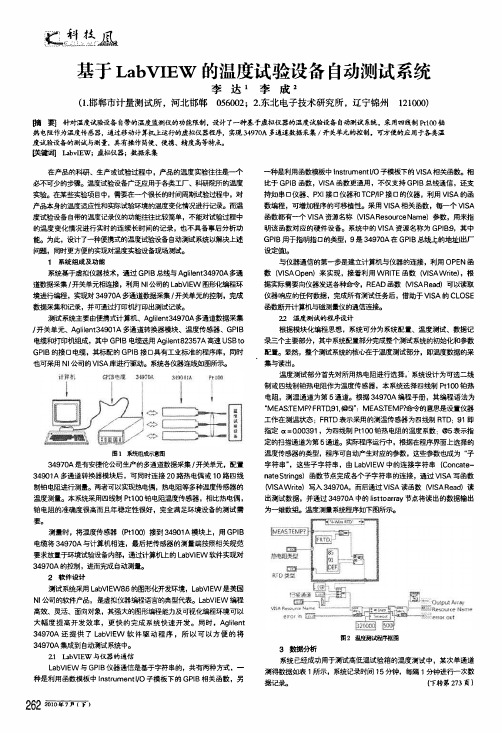 基于labview的温度试验设备自动测试系统