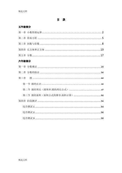 2020年小升初专用衔接教材数学全套精编版