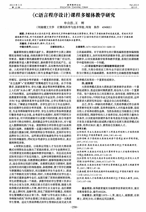 《C语言程序设计》课程多媒体教学研究