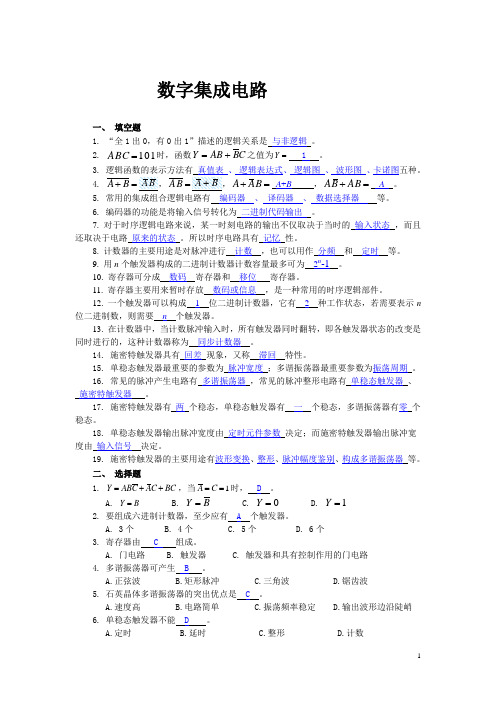 (完整版)数字电路期末复习含答案