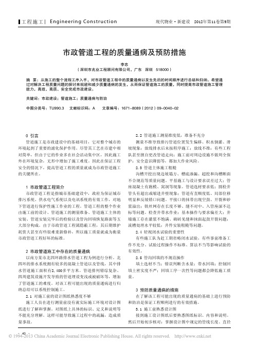 市政管道工程质量通病及预防措施